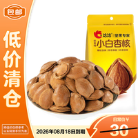 临期品:洽洽 小白杏核 100g*3