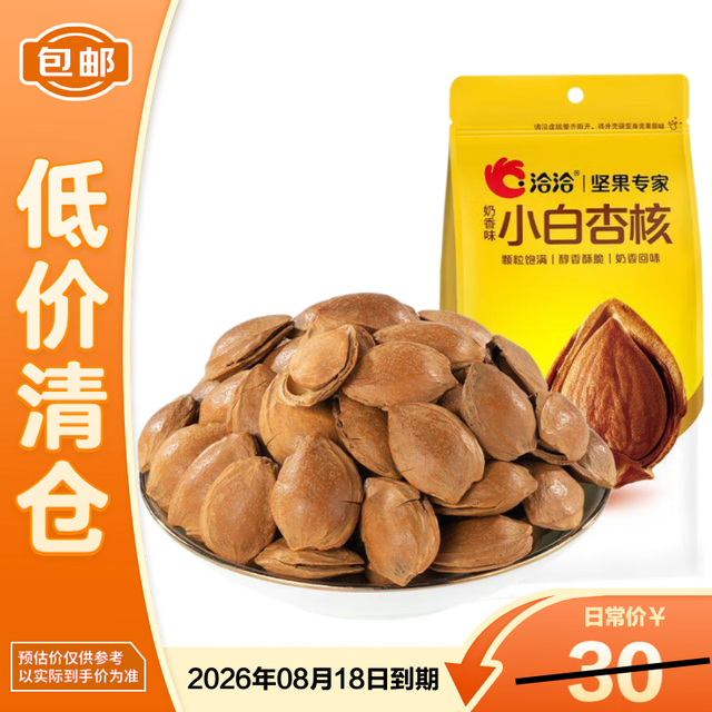 临期品：洽洽 小白杏核 100g*3