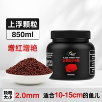 血鹦鹉鱼专用饲料虾红素增红增色鱼粮红鹦鹉地图鱼热带鱼颗粒鱼食