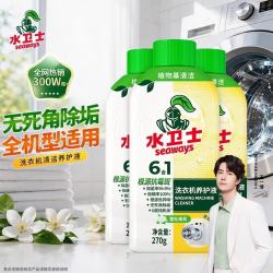 水卫士洗衣机清洁除菌除霉除螨液除垢 洗衣机清洁液270g*3瓶(全新升级|杀菌清洁|强力去污)