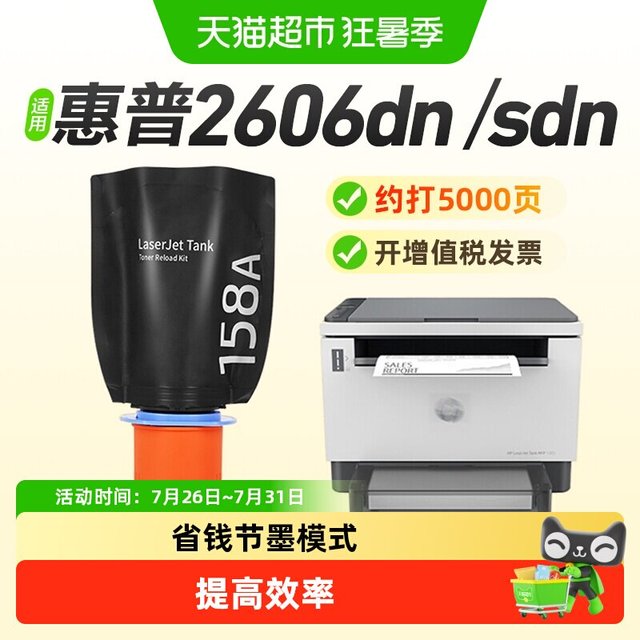 88VIP：彩格 适用惠普W1580a粉盒HP158X Tank 2606sdw/dn/sdn墨粉2506dw