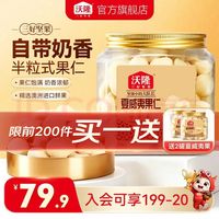 沃隆 夏威夷果仁（到手三罐）