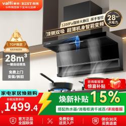 百得 华帝出品抽油烟机顶侧双吸28立方大吸力超薄平嵌 挥手感应+1200Pa