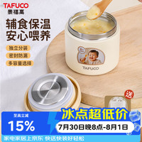 泰福高 316L不锈钢真空保温辅食碗 200ml 婴儿专用便携食品级