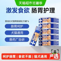 88VIP：东方澳龙 澳龙ID肠胃护理处方罐胃肠调理食欲不振湿粮猫狗通用罐头85g*6