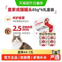 88VIP：皇家 猫粮成猫湿粮罐头 1-7岁慕斯肉泥礼盒装