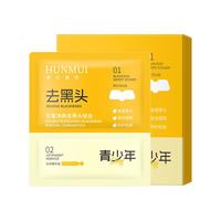 韩伦美羽 祛黑头控油清洁提亮肤色鼻膜5片*6.2ml*1盒