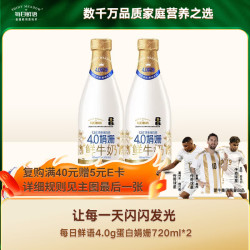 每日鲜语 4.0g蛋白 娟姗鲜奶  4.0g蛋白娟姗鲜奶*2瓶 瓶装 720ml