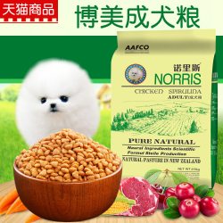 天猫 诺里斯狗粮_博美成犬专用粮2.5kg公斤5斤 博美狗粮宠物天然犬主粮