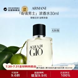 EMPORIO ARMANI ARMANI）寄情男士浓香水30ml 无际版海洋香调清新自然持久