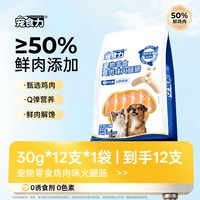 宠食力 狗狗宠物火腿肠低盐泰迪金毛训练奖励专用香肉肠小型犬零食