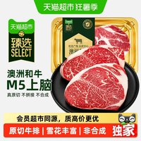 澳贝美 猫超臻选澳洲和牛M5原切上脑牛排 180g*4盒