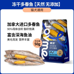 着迷 Joyme着迷冻干加拿大满籽多春鱼小鱼干猫咪零食狗狗宠物营养发腮