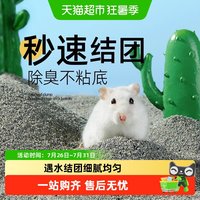 88VIP：yee 仓鼠尿砂囤货装夏天厕所垫料除臭尿沙金丝熊刺猬浴沙降温用品