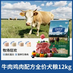 伯纳天纯 牧场狂欢冻干犬粮边牧狗粮12kg