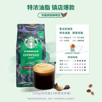移动端、88VIP：星巴克 意式浓缩 深度烘焙 咖啡豆