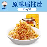 渔大叔 大连特产瑶柱丝礼盒即食罐头扇贝柱零食下饭拌面干贝酱调料
