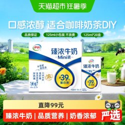 伊利 臻浓牛奶原味 5000ml 250ml*20盒