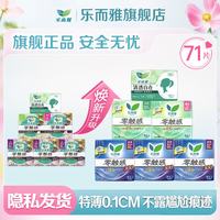 乐而雅 花王懒睡派安睡裤裤型卫生巾L码1片夜用透气 日夜组合装71片