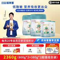 移动端：蓓康僖 启铂婴幼儿配方羊奶粉3段1900g组合适合1-3岁宝宝A2绵羊奶