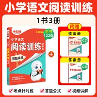 移动端:26万唯小白鸥小学语文阅读训练42考点小学语文三四五六年级阅读训练题答题模板真题阅读训练阅读理解专项训练书课外阅读万维旗舰店