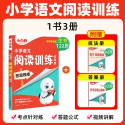 26万唯小白鸥小学语文阅读训练42考点小学语文三四五六年级阅读训练题答题模板真题阅读训练阅读理解专项训练书课外阅读万维旗舰店
