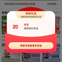 京东田中药品、入会 20 京豆