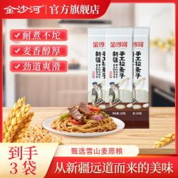金沙河 新疆阿拉山口纯手工拉条子 新疆美食 炒面拌面手擀面细面拉面 120g*6袋新疆拉条子
