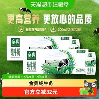 88VIP：金典 纯牛奶 9600ml 200ml*24盒*2箱
