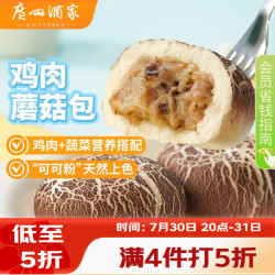 广州酒家 利口福 鸡肉蘑菇包 包子 337.5g