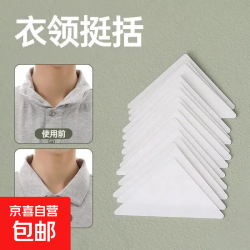 POLO衫衬衫衣领角定型贴 50片