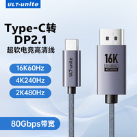 ULT-unite Type-C转DP2.1/1.4视频线雷电4/5转接线16K高清电竞级480Hz高刷连接线