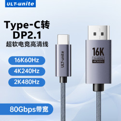 ULT-unite Type-C转DP2.1/1.4视频线雷电4/5转接线16K高清电竞级480Hz高刷连接线