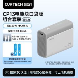 酷态科 30W双向快充 充电宝cp13电能块