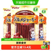 88VIP：Petio 派地奥狗狗零食牛肉条200g*3包宠物零食狗磨牙棒牛肉棒大支