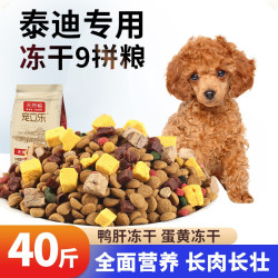 宠立乐 泰迪专用狗粮幼犬成犬通用型40斤装贵宾巨贵小型犬冻干犬粮