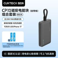 百亿补贴：酷态科 10000毫安 磁吸充电宝 自带线酷态科CP12磁吸充电宝电芯10000毫安自带线移动电源