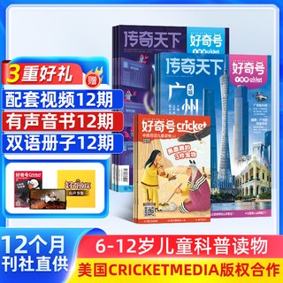 杂志铺 好奇号杂志订阅 2026年1年12期 科普百科期刊
