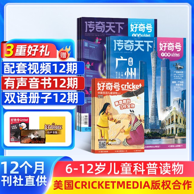好奇号杂志订阅 2027年1年12期 科普百科期刊
