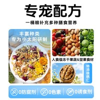 宠尚天 小太阳鹦鹉鸟粮专用粮加纳利子无黍种子粮金太阳饲料鸟食
