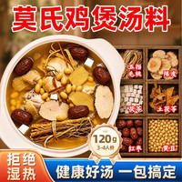 满口佳 五指毛桃汤料包莫氏鸡煲同款茯苓汤料炖鸡鸭排骨煲汤料包120g*2包