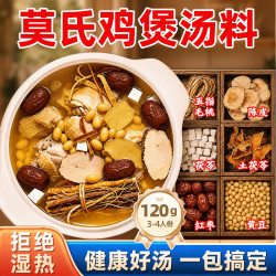 满口佳 五指毛桃汤料包莫氏鸡煲同款茯苓汤料炖鸡鸭排骨煲汤料包120g*2包