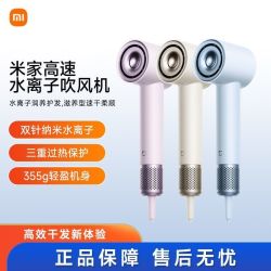 米家 高速水离子吹风机家用速干润养护发风筒负离子恒温