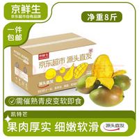 京鲜生 攀枝花凯特芒果 净重8斤 单果400g+ 生鲜水果源头直发
