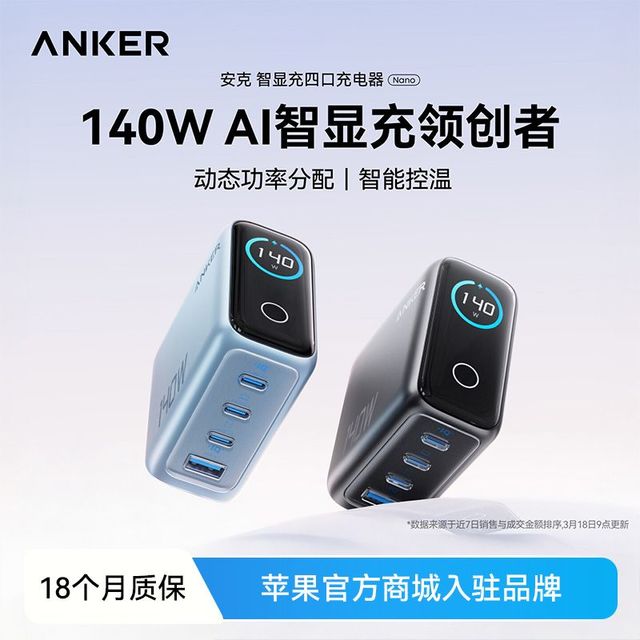 Anker 140WPD快充 氮化镓充电器套装+CC线