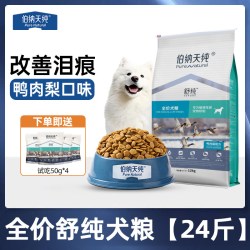 伯纳天纯 舒纯狗粮12kg囤货鸭肉梨淡泪痕全犬期小型中大型犬粮通用