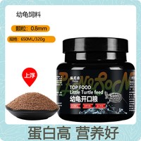 佩尼森 龟粮 幼龟开口粮 巴西草龟通用 50g