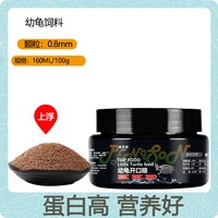 佩尼森 龟粮 幼龟开口粮 50g