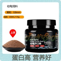 佩尼森 龟粮 幼龟开口粮 草龟巴西龟通用 50g