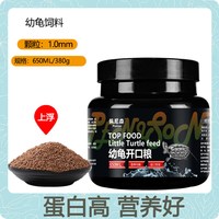 佩尼森 龟粮 幼龟开口通用型 50g 宠物主粮